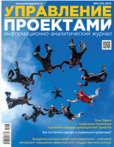 project management magazine